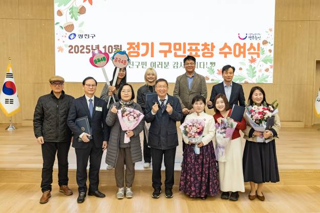 (중곡4동) 2025. 10월 구민표창수여식