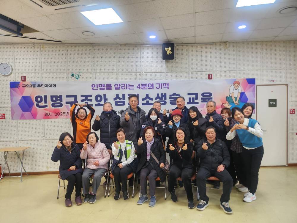 250228 구의3동 주민자치회 심폐소생술 교육