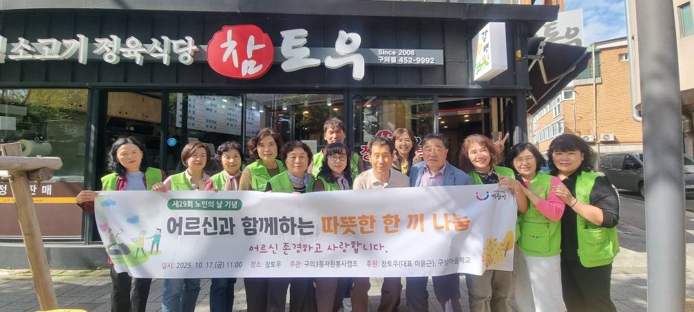 251017 자원봉사캠프 어르신 따뜻한 한끼나눔