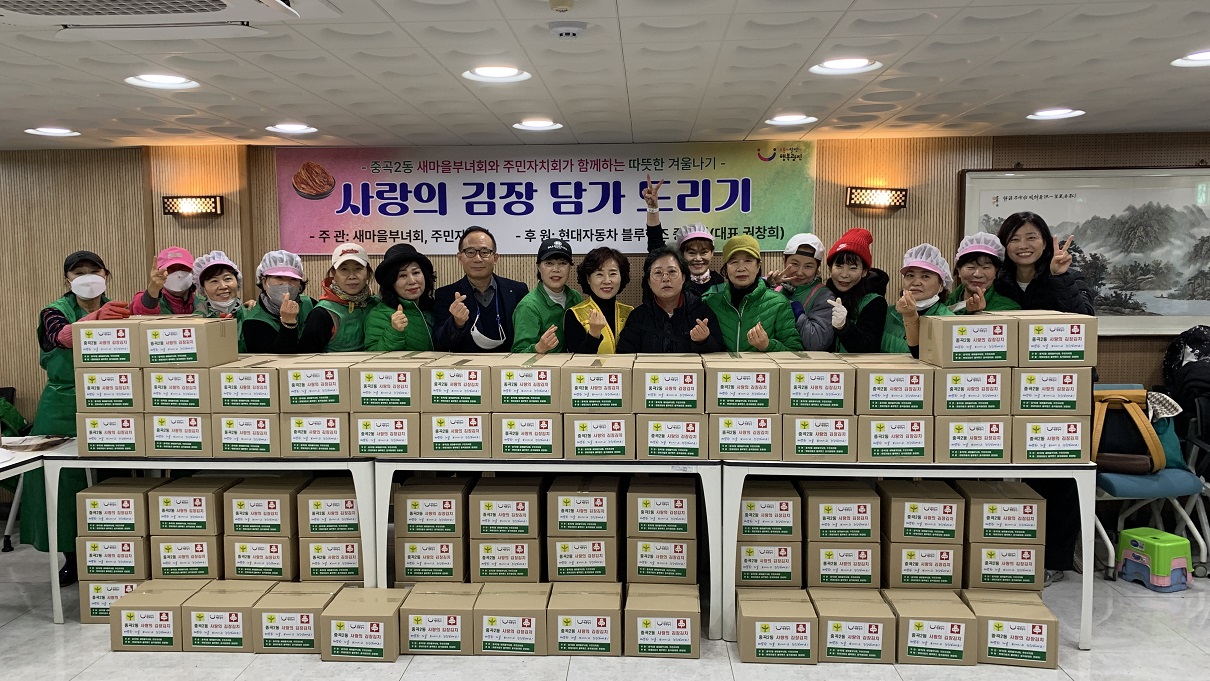 중곡2동 새마을부녀회-주민자치회 사랑의 김장 담그기 행사