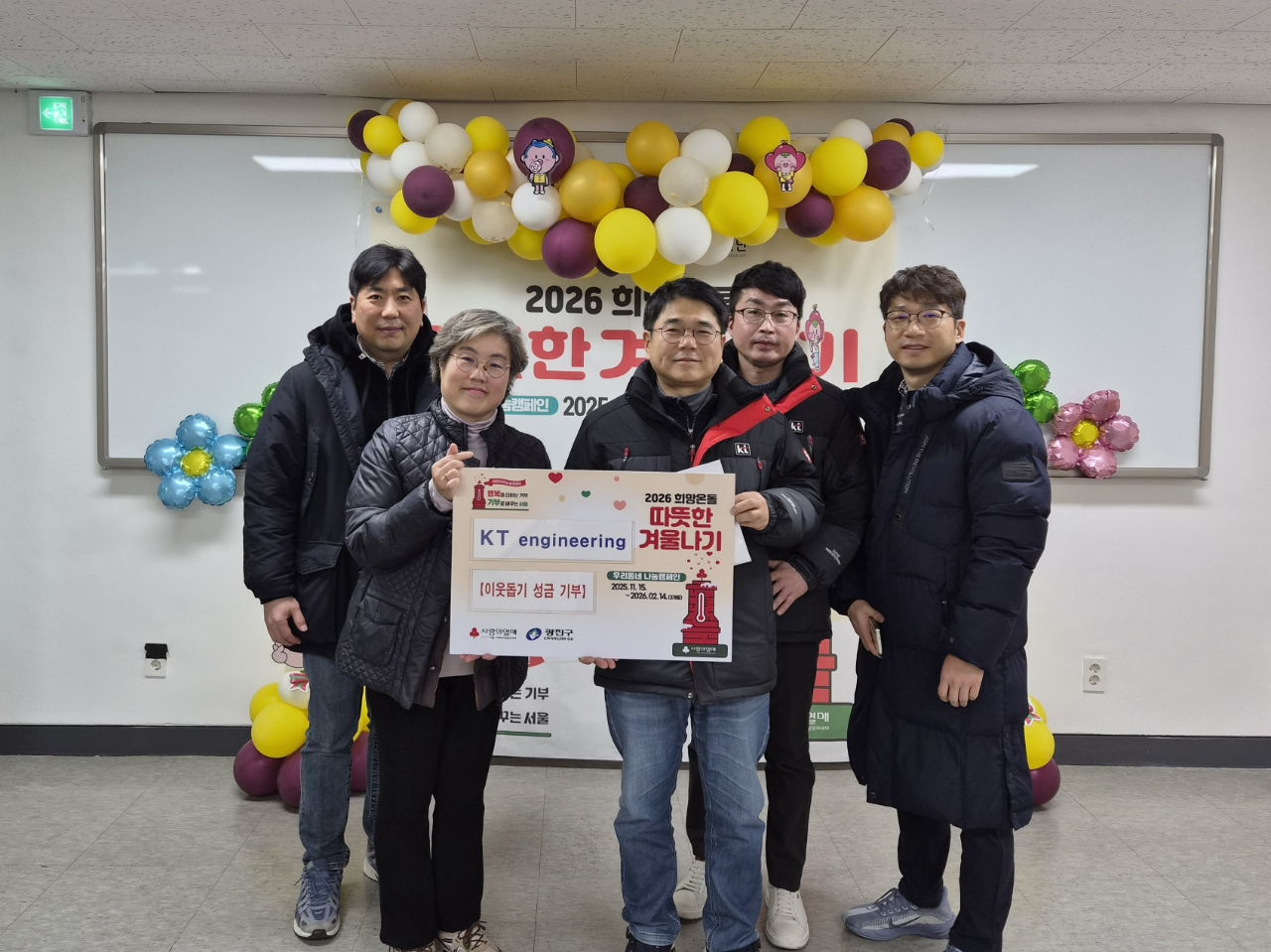 [중곡1동] (주)케이티엔지니어링 이웃돕기 성금 기부