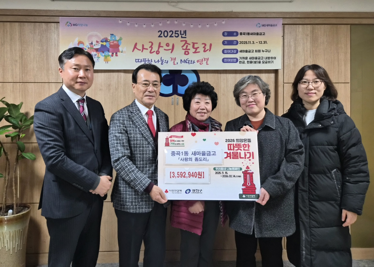 [중곡1동] 중곡1동 새마을금고 사랑의 좀도리 후원물품 기부