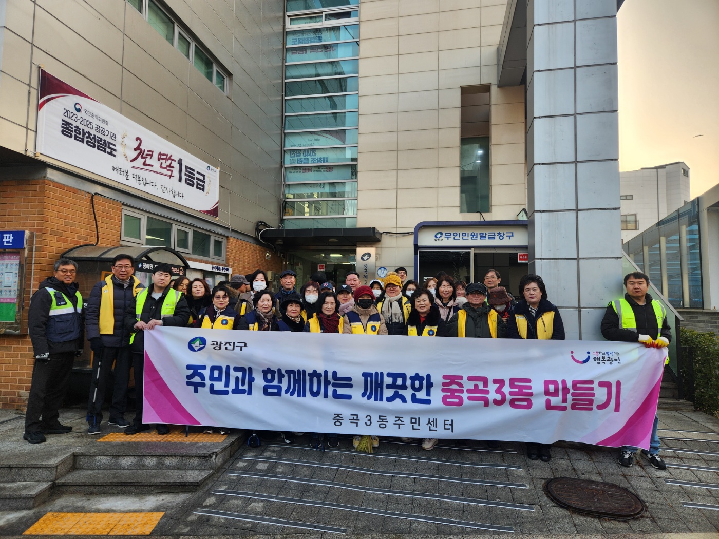 -민·관이 함께하는 깨끗한 중곡3동 만들기- 2026년 설 연휴 대청소