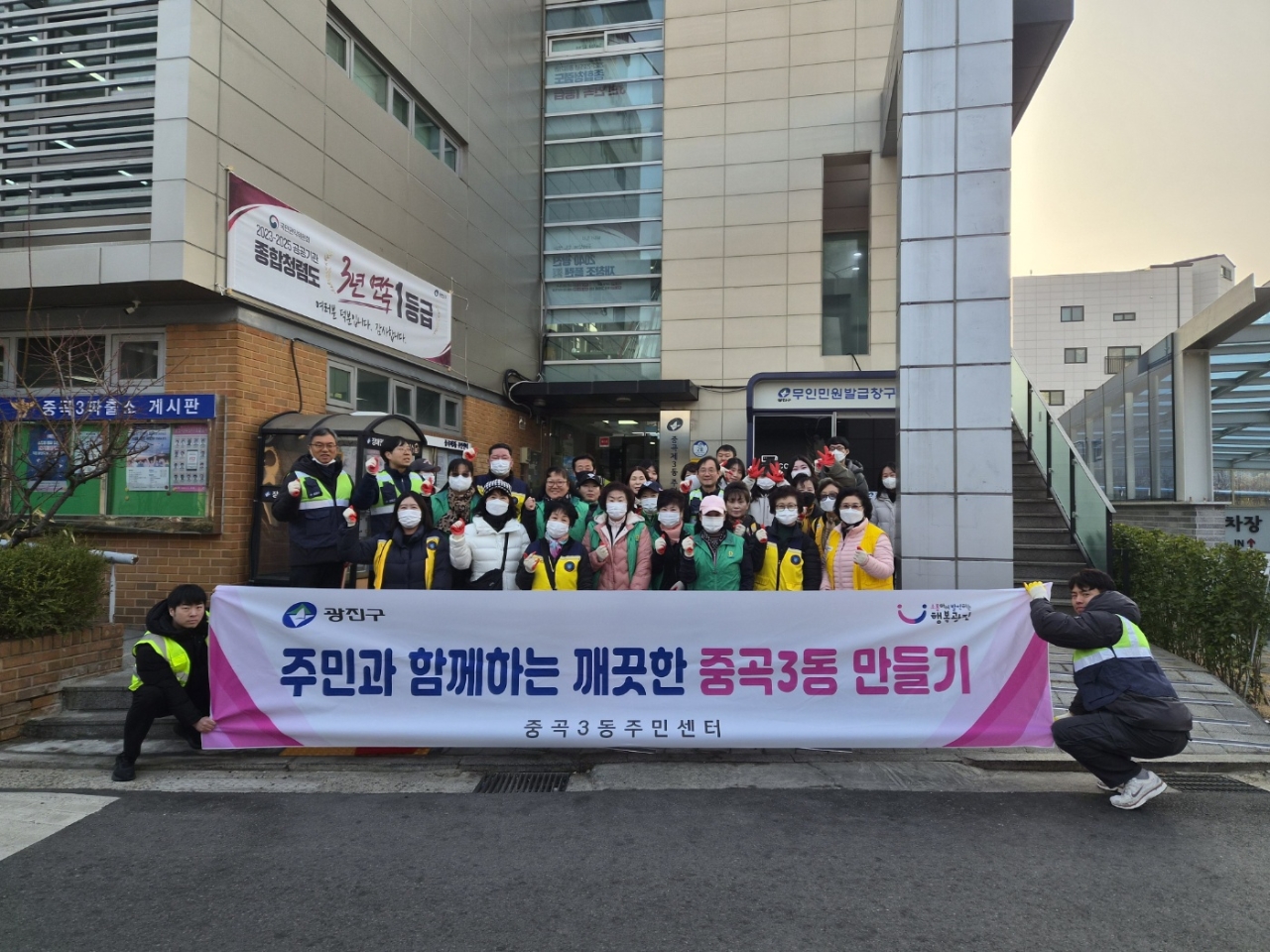 -민·관이 함께하는 깨끗한 중곡3동 만들기- 2026년 봄맞이 대청소