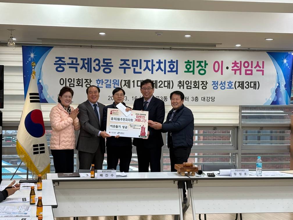 [중곡제3동] 중곡제3동 직능단체 이웃돕기 성금 전달