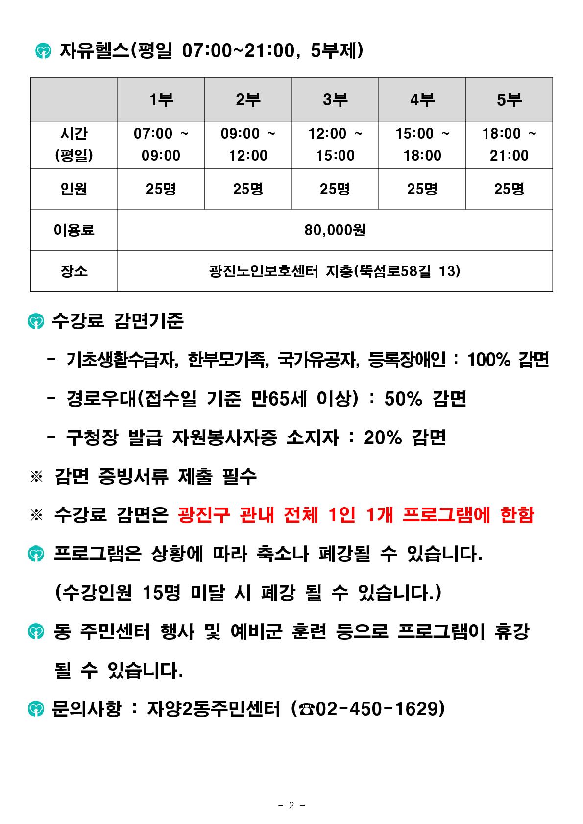 2026년 2분기(4월~6월) 자양2동 자치회관 프로그램 수강생 모집 안내