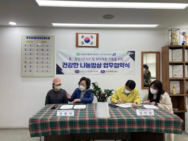 건강한 나눔밥상 업무협약식