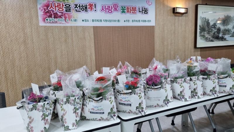 사랑을 전해孝! 사랑愛 꽃화분 나눔