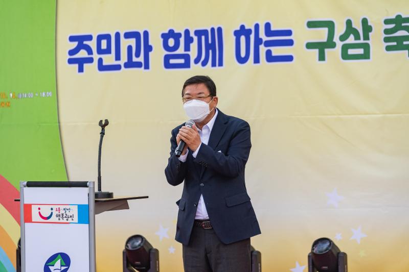 구삼 축제 한마당