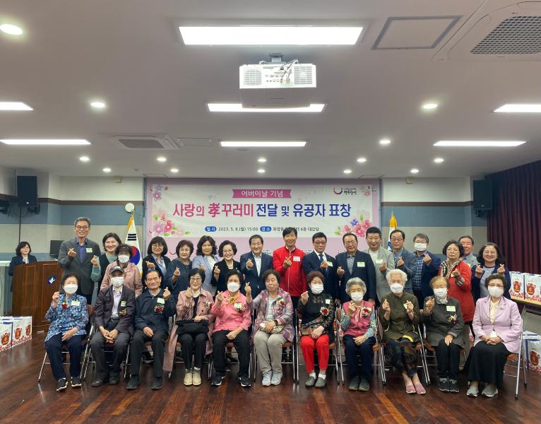 어버이날 기념 사랑의 효꾸러미 전달 및 유공자 표창