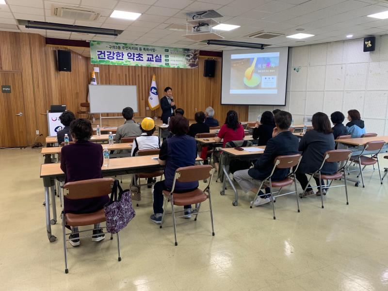 건강한 약초교실(혈을 맑게하는 사물차)