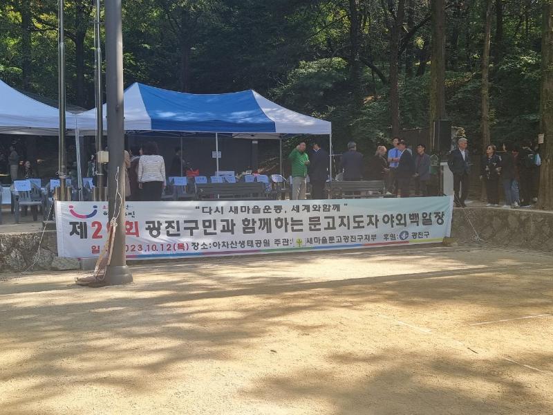 제20회 광진구민과 함께하는 문고지도자 야외 백일장