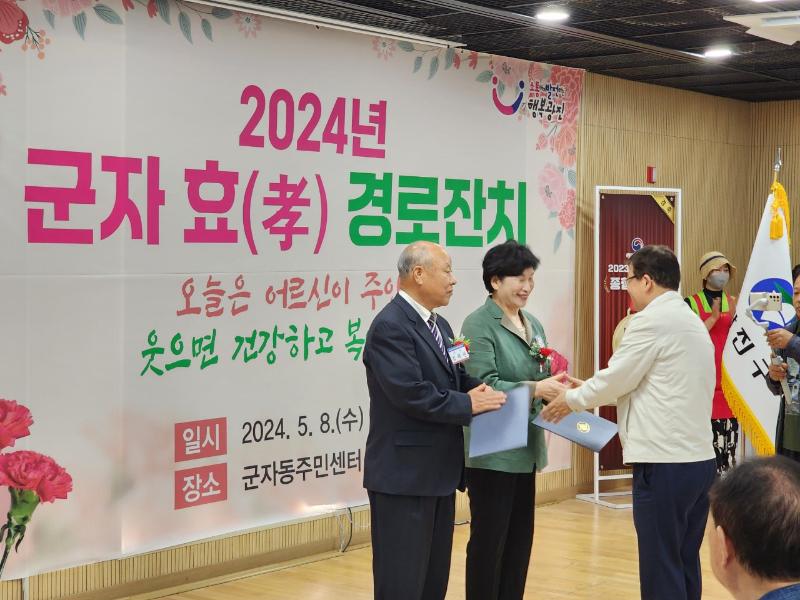 2024년 군자동 경로잔치