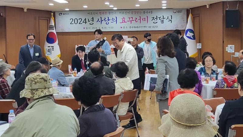 중곡4동 2024년 사랑의 효꾸러미 전달식