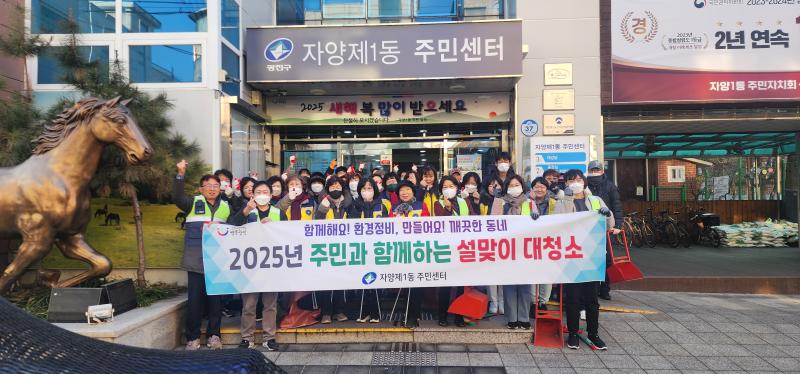 자양1동 설 연휴 골목 비우기