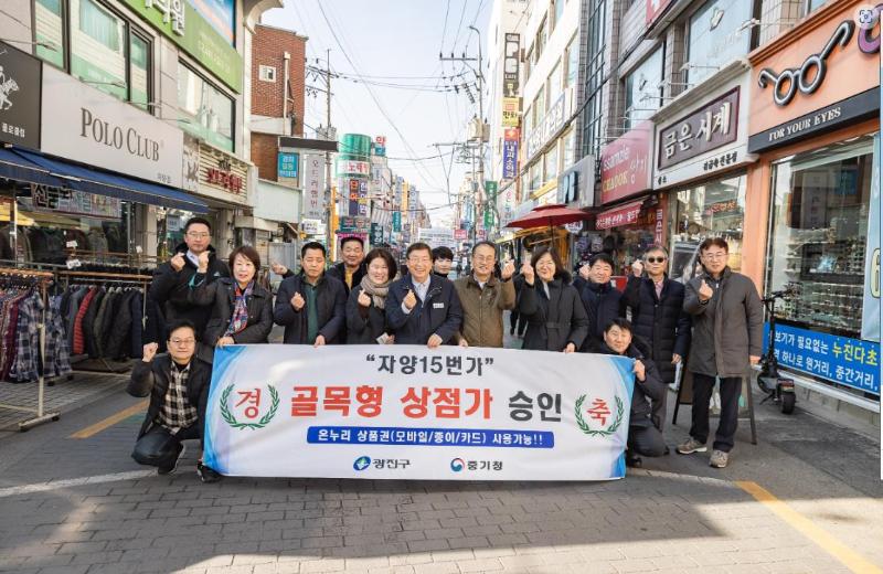 자양15번가 골목형상점가 승인