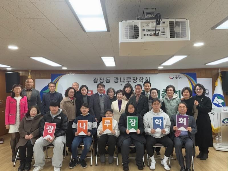 광장동 광나루장학회 장학금 전달식