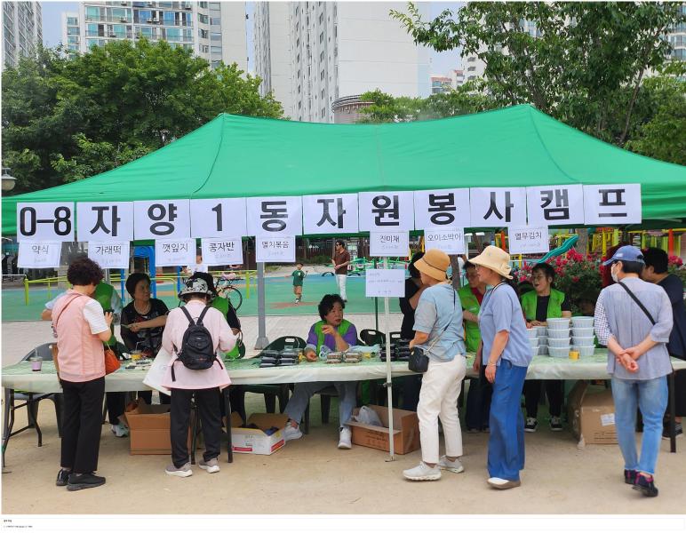 자양1동 자원봉사캠프 아나바다 행사