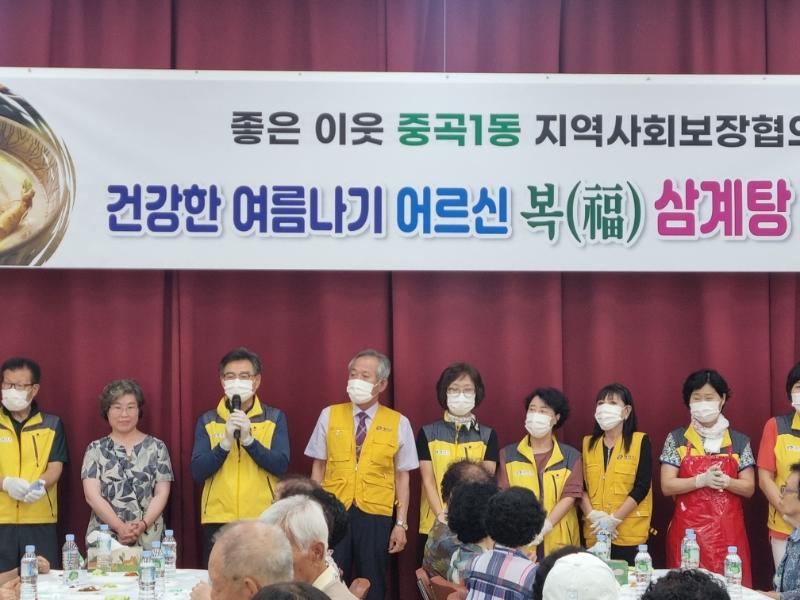 좋은이웃, 중곡1동 지역사회보장협의체 어르신 복(福) 삼계탕 행사
