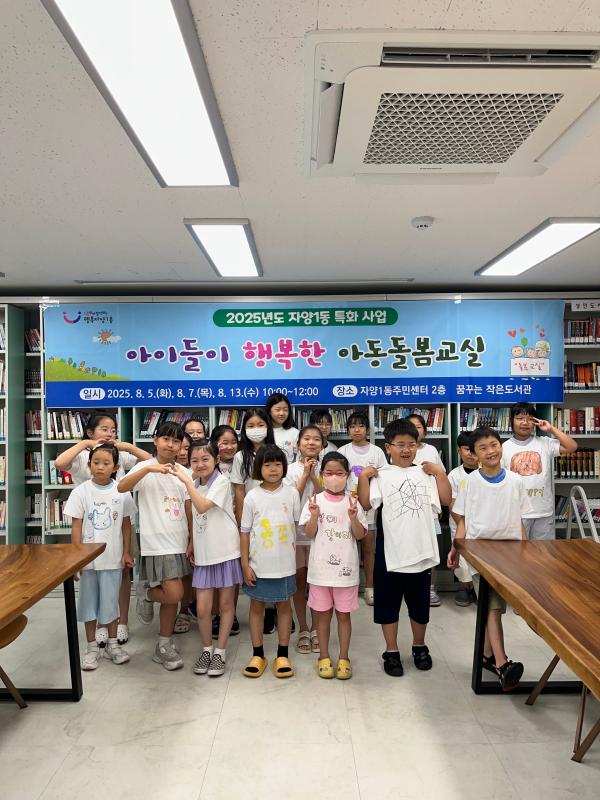 [자양1동] 아이들이 행복한 아동돌봄교실(2회차 나만의 티셔츠만들기)