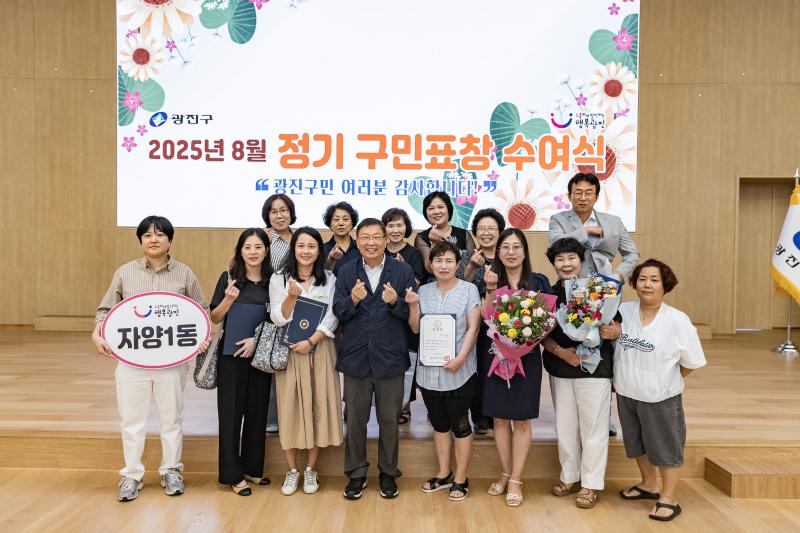 [자양1동] 정기구민표창 수상자(7월,8월)