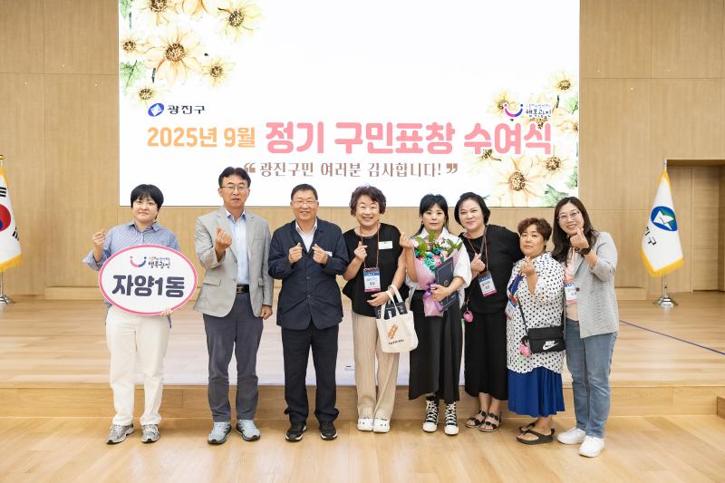 [자양1동] 정기구민표창 수상자(9월)