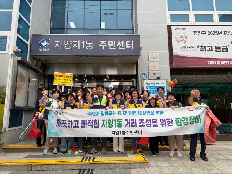 [자양1동] 추석맞이 골목비우기 추진(9월 클린데이, 통장협의회)