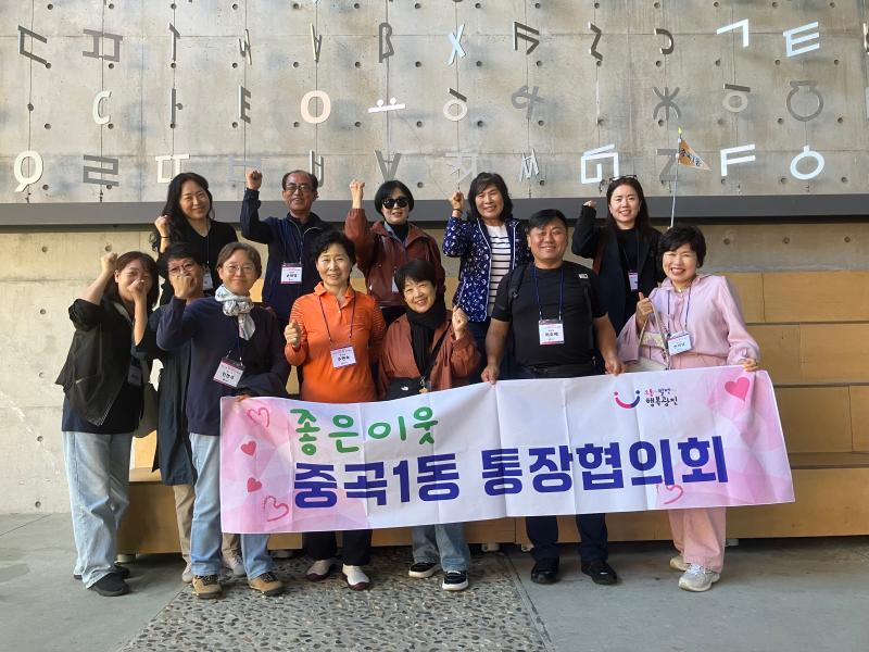 중곡1동 통장워크숍(2025. 10. 16.)