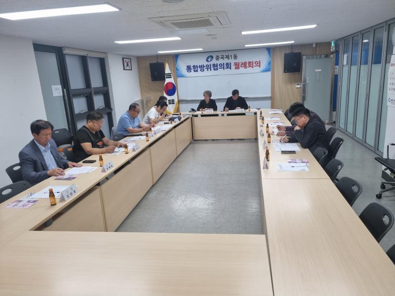 2025년 10월 중곡1동 통합방위협의회 월례회의