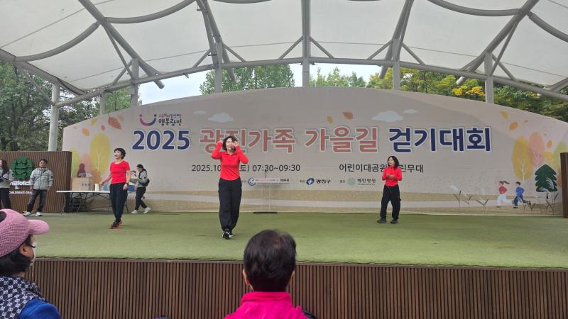 중곡1동 2025 광진가족 가을길 걷기대회 참여(2025. 10. 25.)