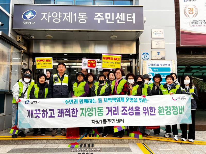 [자양1동] 10월 클린데이 - 자원봉사캠프