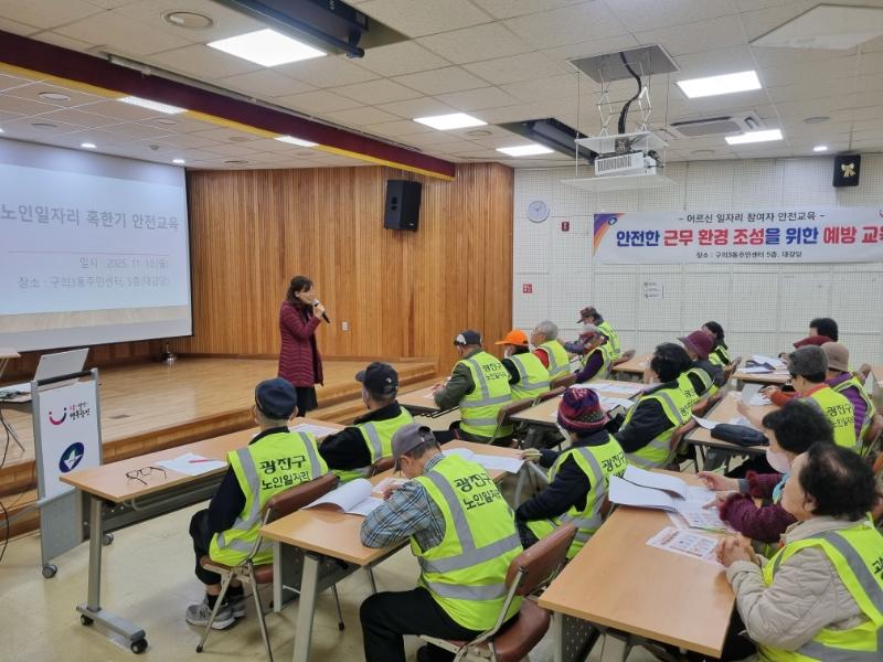 251110 2025년 노인일자리 혹한기 대비 안전교육
