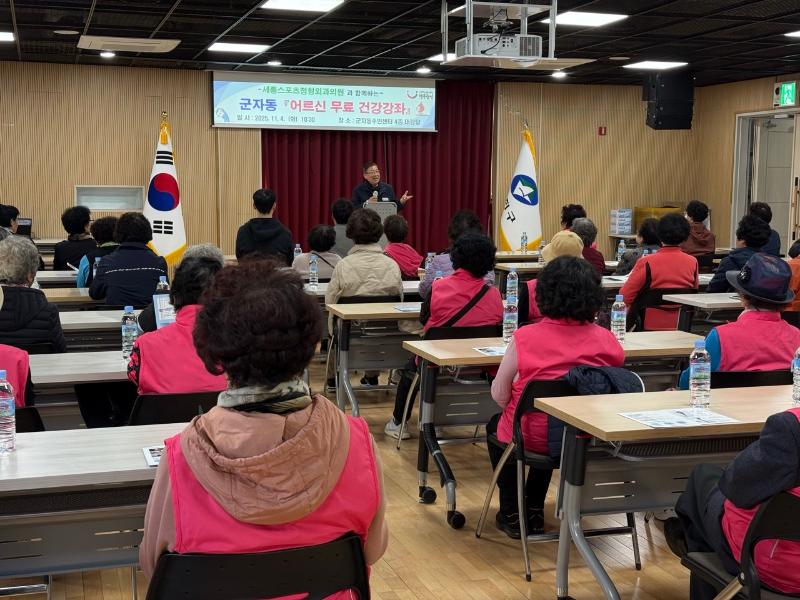 관내 의료기관과 함께하는 『어르신 무료 건강강좌』