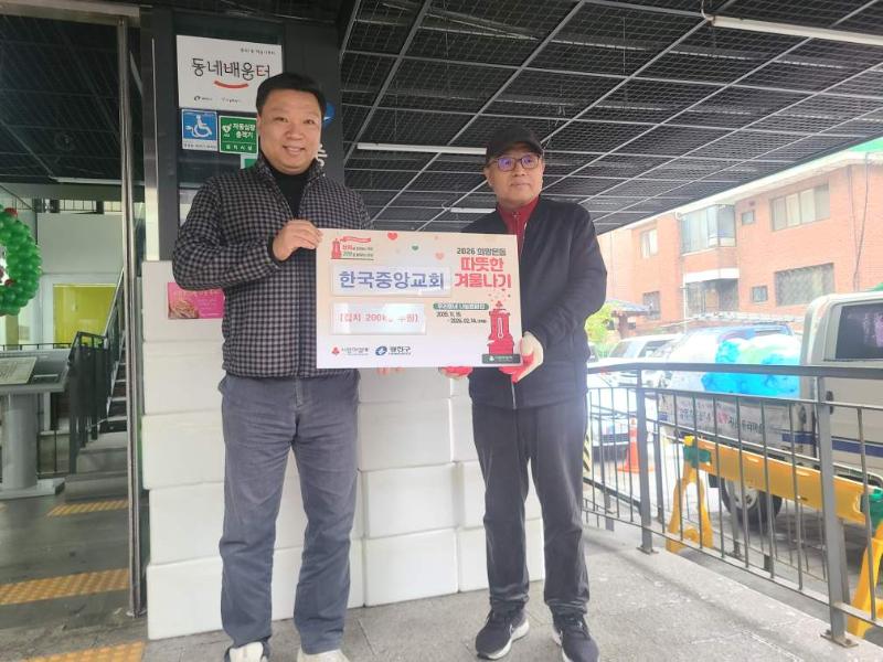 한국중앙교회 김장김치 후원