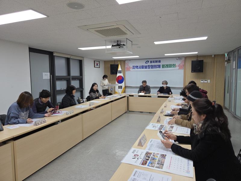 11월 지역사회보장협의체 월례회의