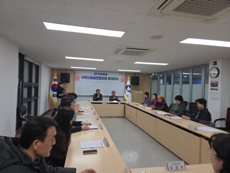 12월 지역사회보장협의체 월례회의