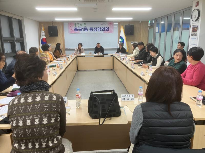 중곡1동 12월 통장협의회 월례회의 및 송년회