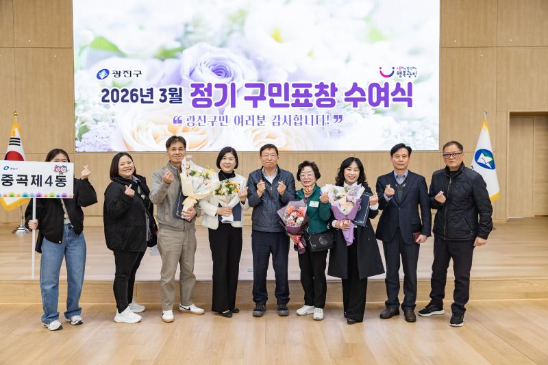 [중곡제4동] 3월 정기 구민표창 수여식