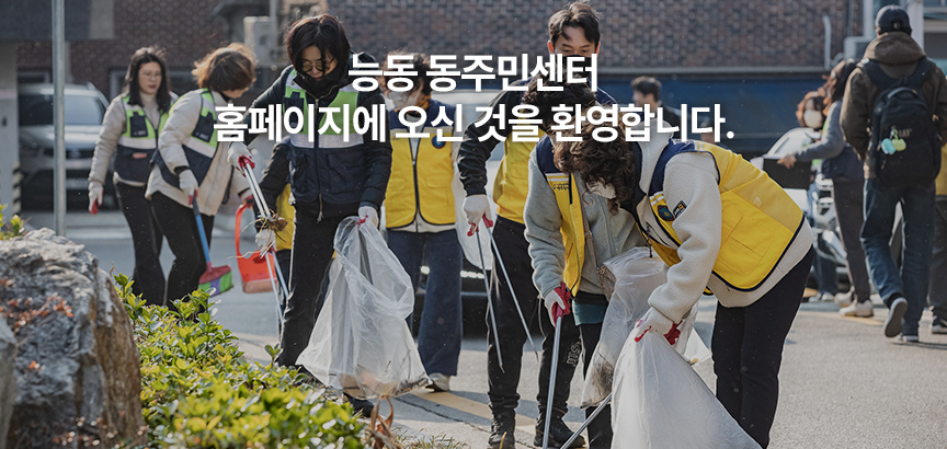 능동