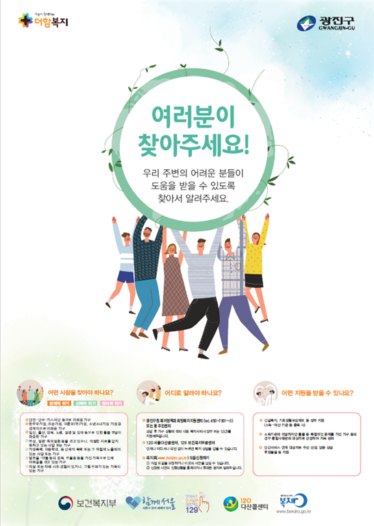 광진구 복지사각지대 위기 가구