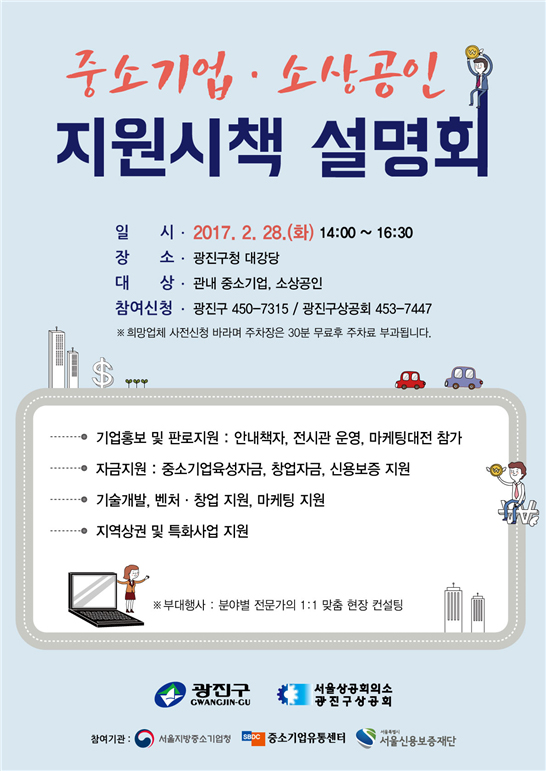중소기업ㆍ소상공인 지원시책 설명회