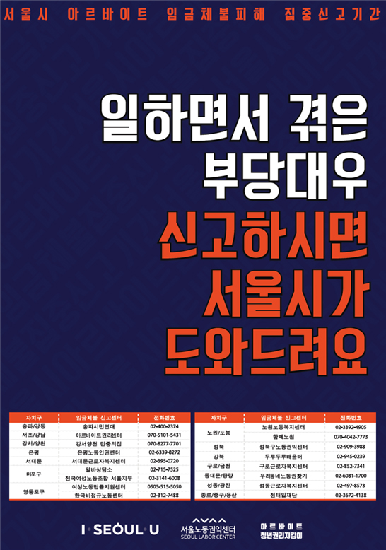 일하면서 겪은 부당대우 신고하세요!