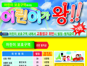 어린이보호구역 특별단속 실시