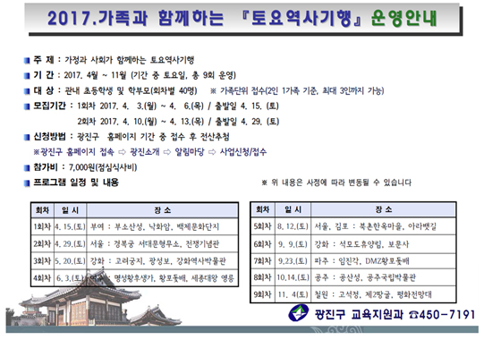가족과 함께하는 토요 역사 기행
