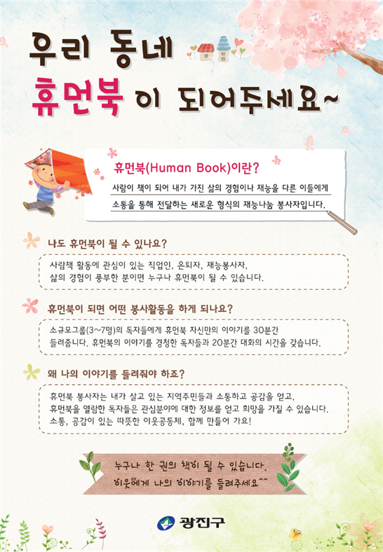 휴먼북 재능나눔 봉사단을 모집합니다!