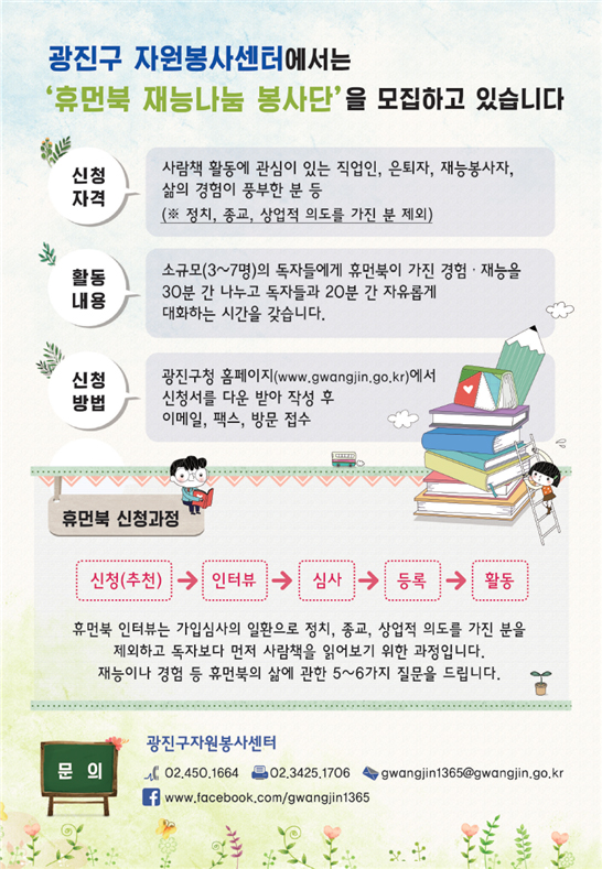 휴먼북 재능나눔 봉사단을 모집합니다!