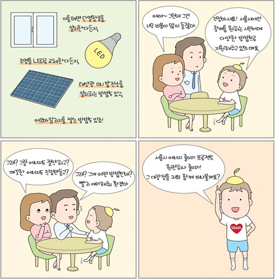 원전 하나 줄이기!