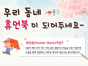 휴먼북 재능나눔 봉사단을 모집합니다!