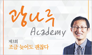 2017. 제3회 광나루 아카데미 개최