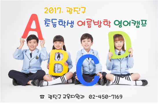 2017. 초등학생 여름방학 영어캠프